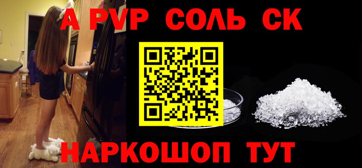APVP Соль Лесозаводск