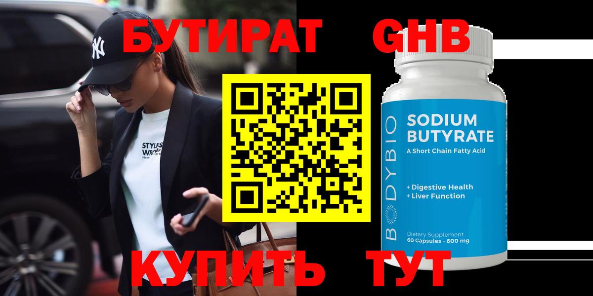 Бутират  Вход с VPN  Лесозаводск  БУТИРАТ Butirat 