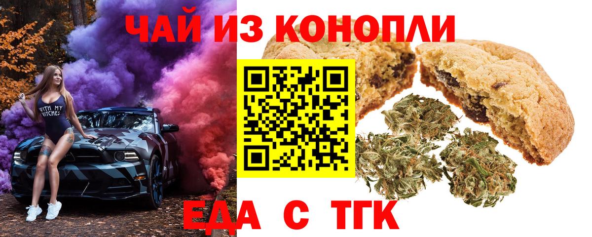 Лесозаводск  Еда ТГК конопля  Вход с VPN 