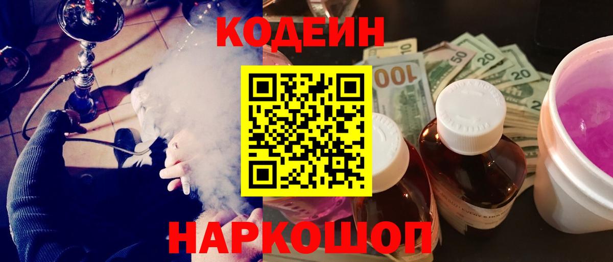 Кодеин напиток Lean (лин) Лесозаводск