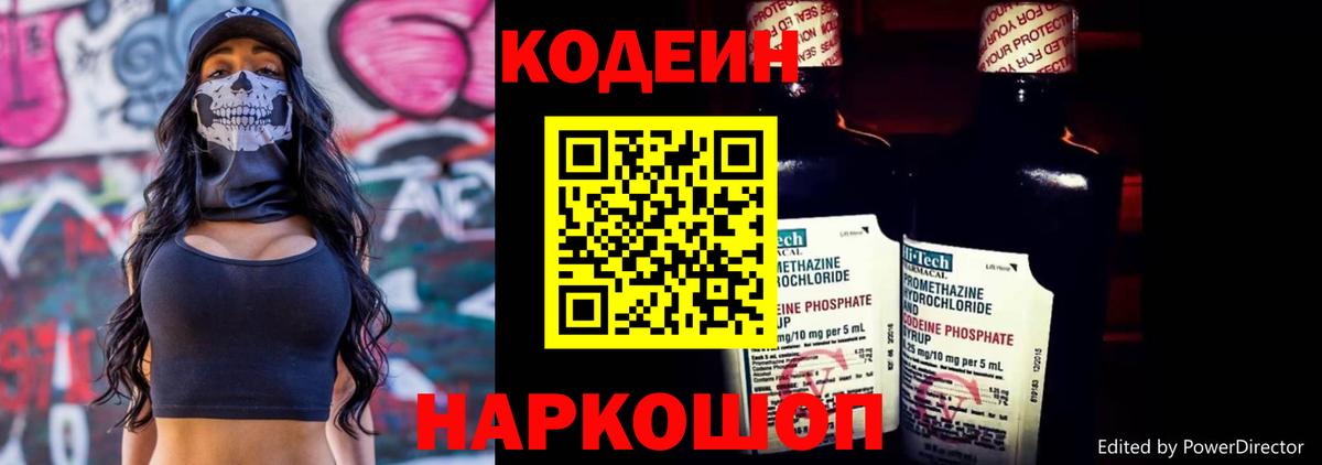 Лесозаводск  Кодеиновый сироп Lean Purple Drank  Кодеин Purple Drank  Вход с VPN 