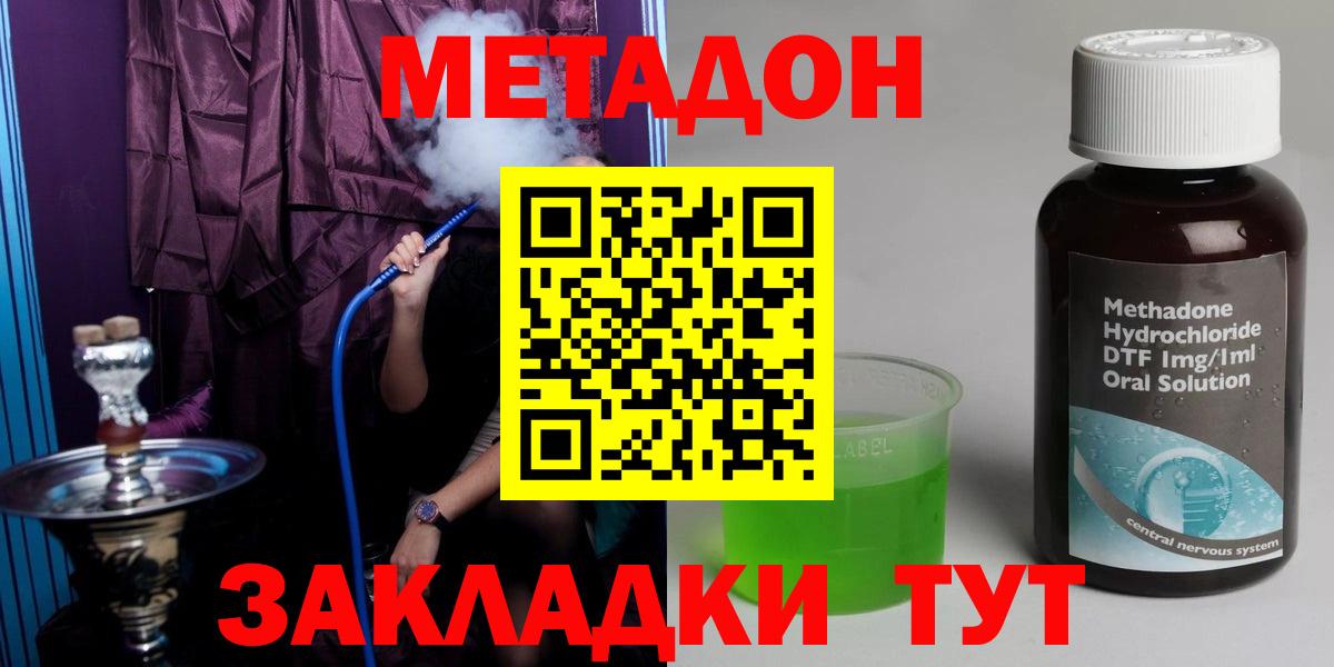 Лесозаводск  МЕТАДОН methadone  Метадон methadone  Вход с VPN 